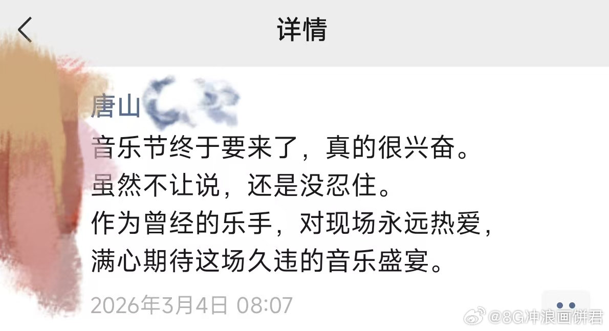 唐山 谁给我个准话，唐山那个音乐节到底真的假的？传了好几天了。 
