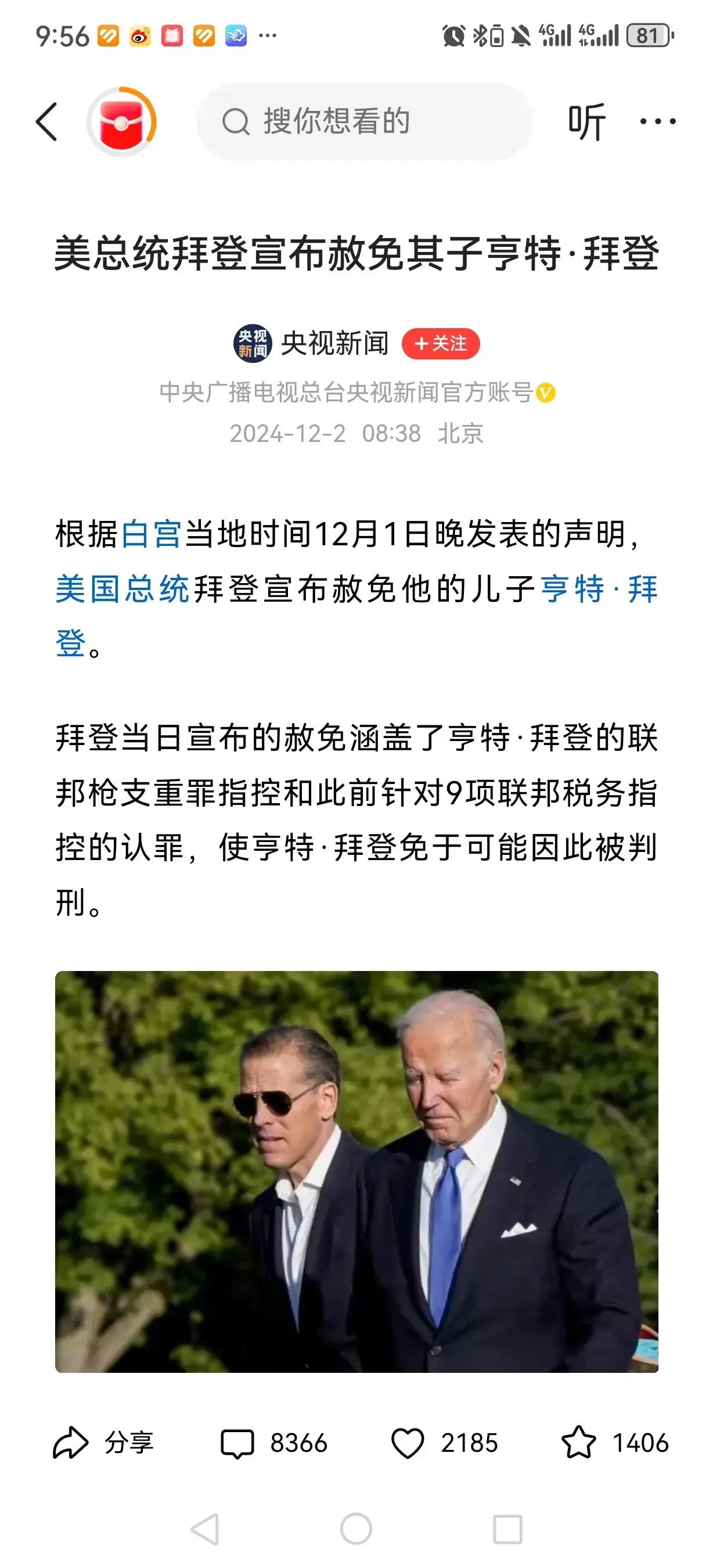 美国拜登总统是真牛，公然用公权力办私事，不知道国内那些跪舔美国的公知们该怎么洗白