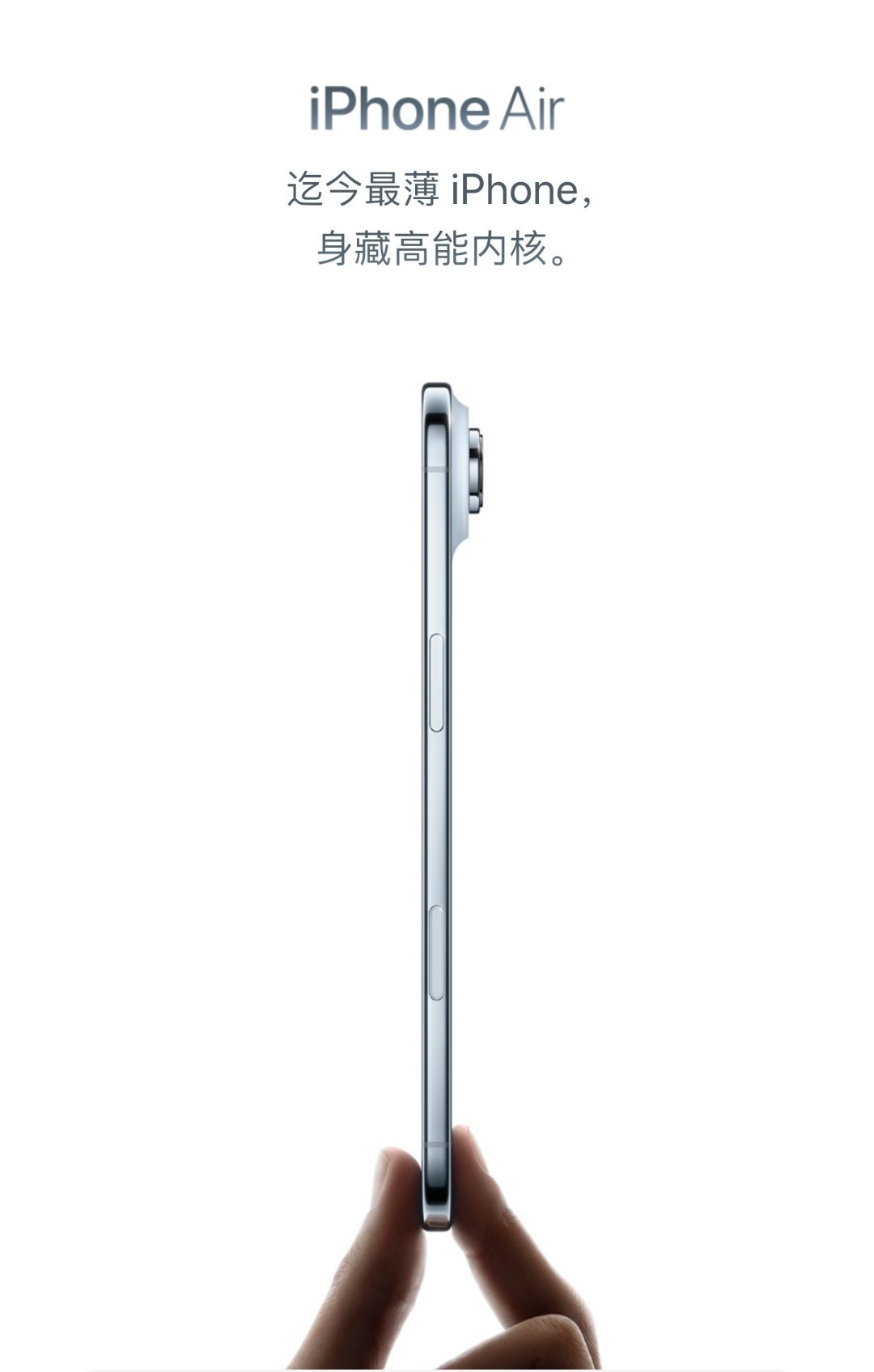 史上最薄iPhoneiPhone Air厚度仅5.6mm，是迄今最薄iPhone