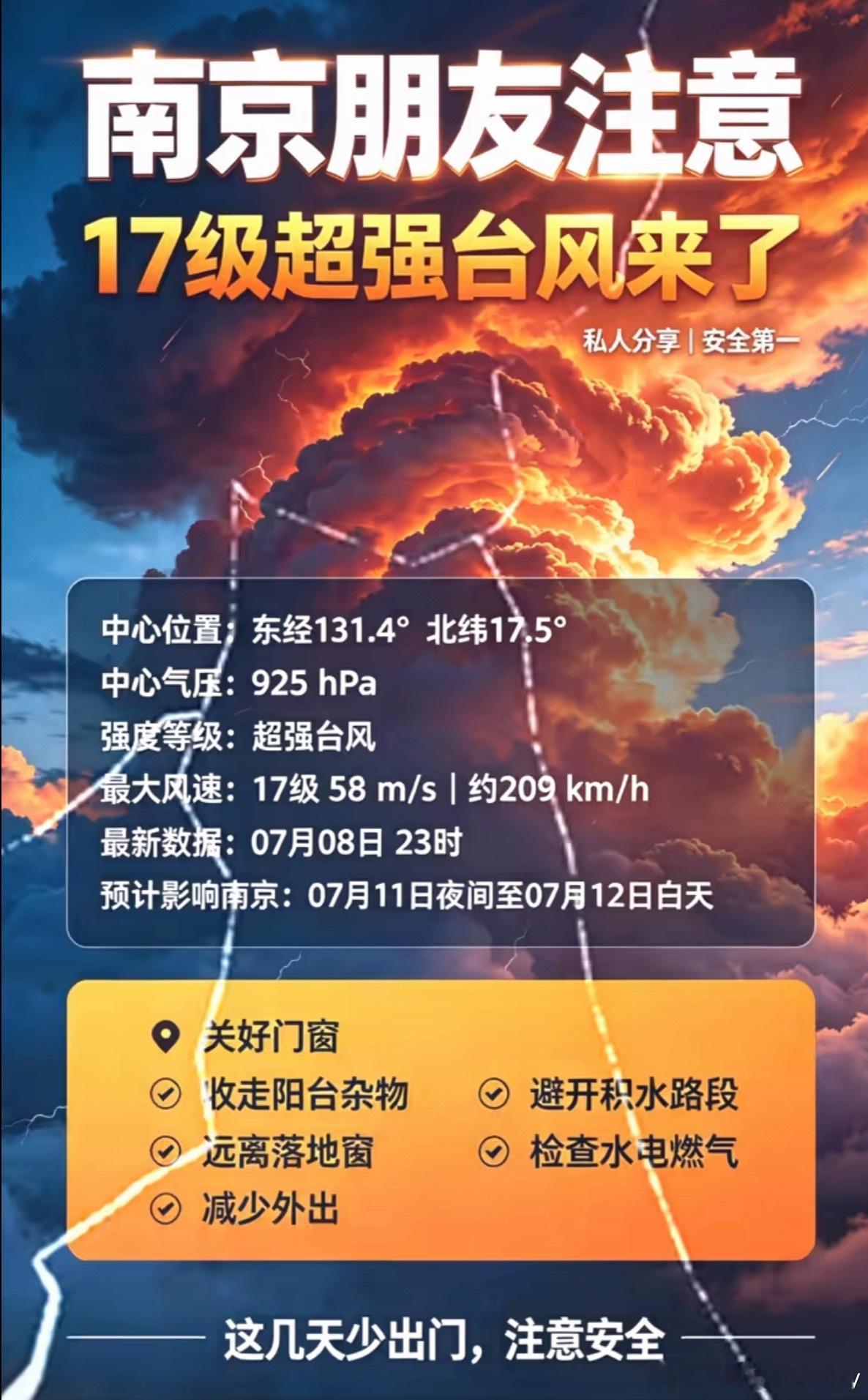 台风巴威将至南京严阵以待台风“巴威”中心于7月11日23时20分前后在浙江省玉环