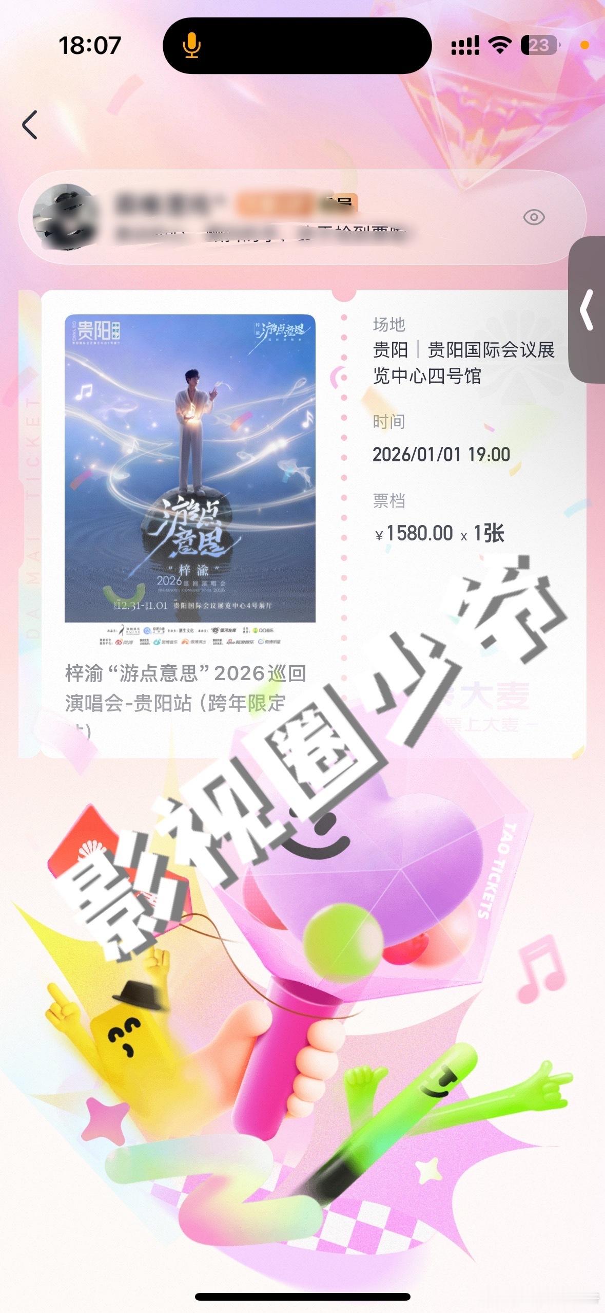 我们跨年贵阳见！！！ 梓渝抢票