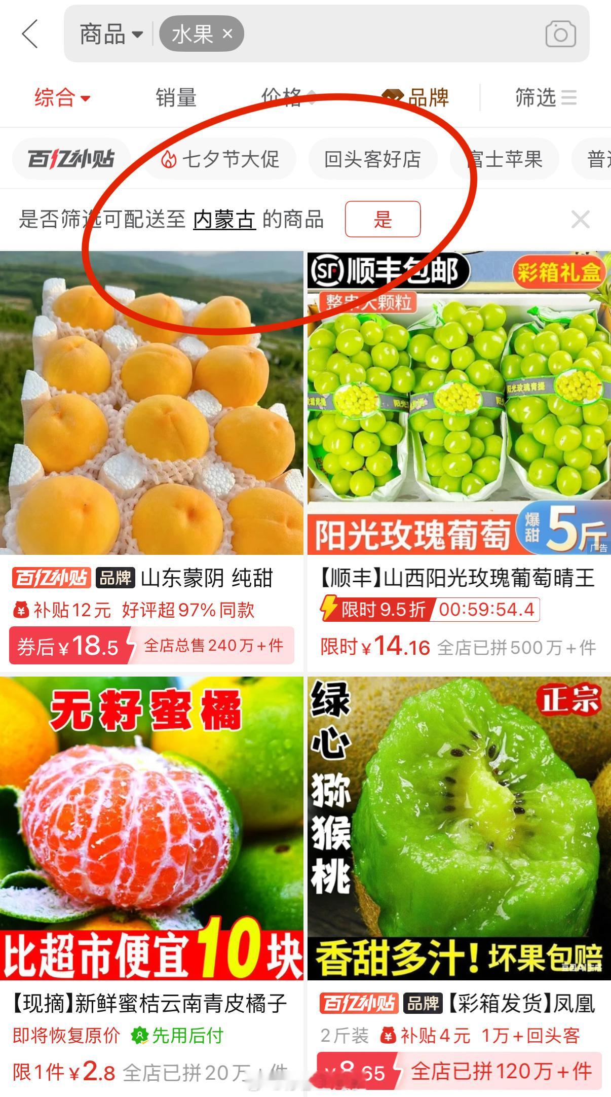 这个新闻可以关注的点有点多，内蒙古，全国水果…本来内蒙古地区是不包邮的，现在pd