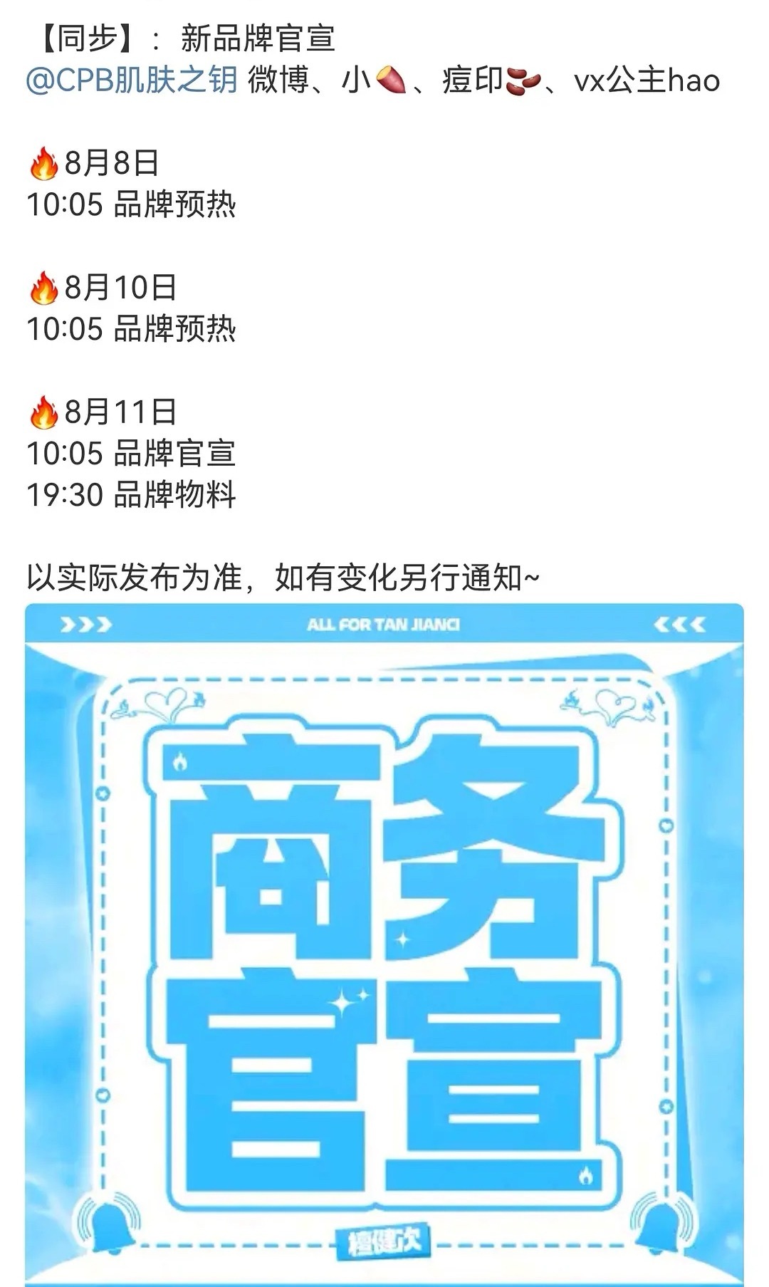 檀健次cpb预热了，这半年多每个月都有新商务，质量都很不错，逼格也越来越顶了，细