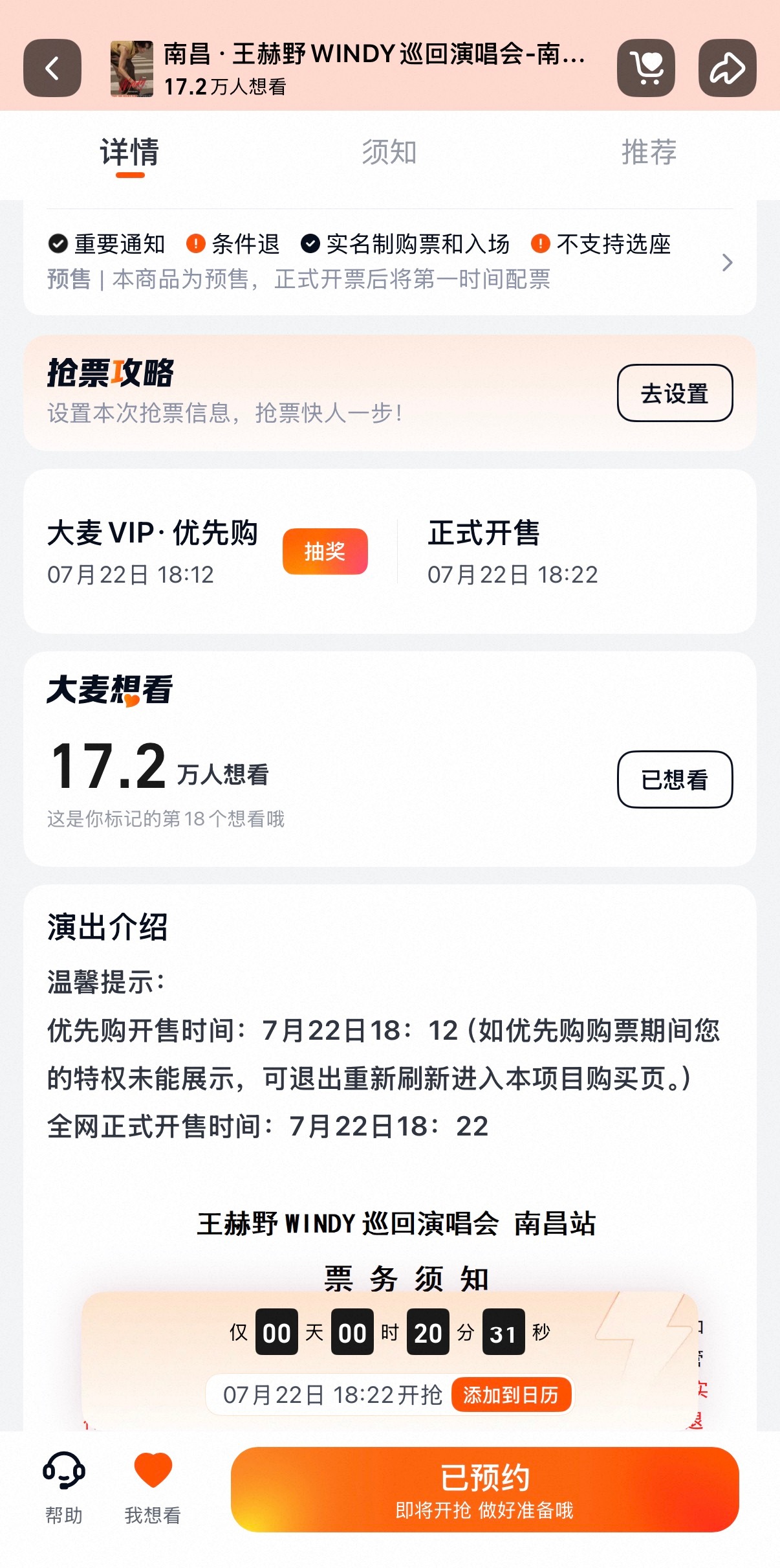 别sui了 起床抢票了