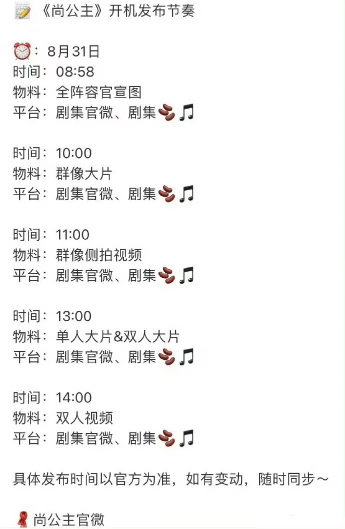 孟子义 李昀锐 《尚公主》明天正式开机官宣！看看明天番位如何 ​​​