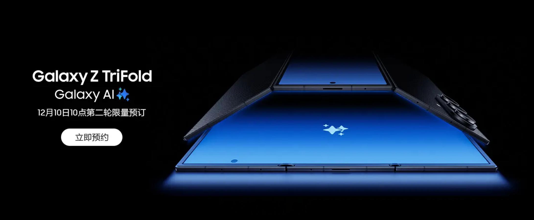三星 Galaxy Z TriFold 国行价格来了，和华为的一样：16+512