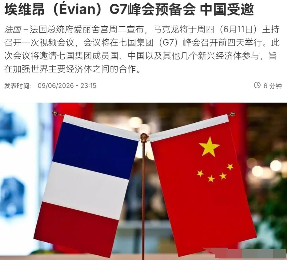 中国答应法国参会！但是对于G7会议，中国不会参加！6月10日，根据法新社报道，法