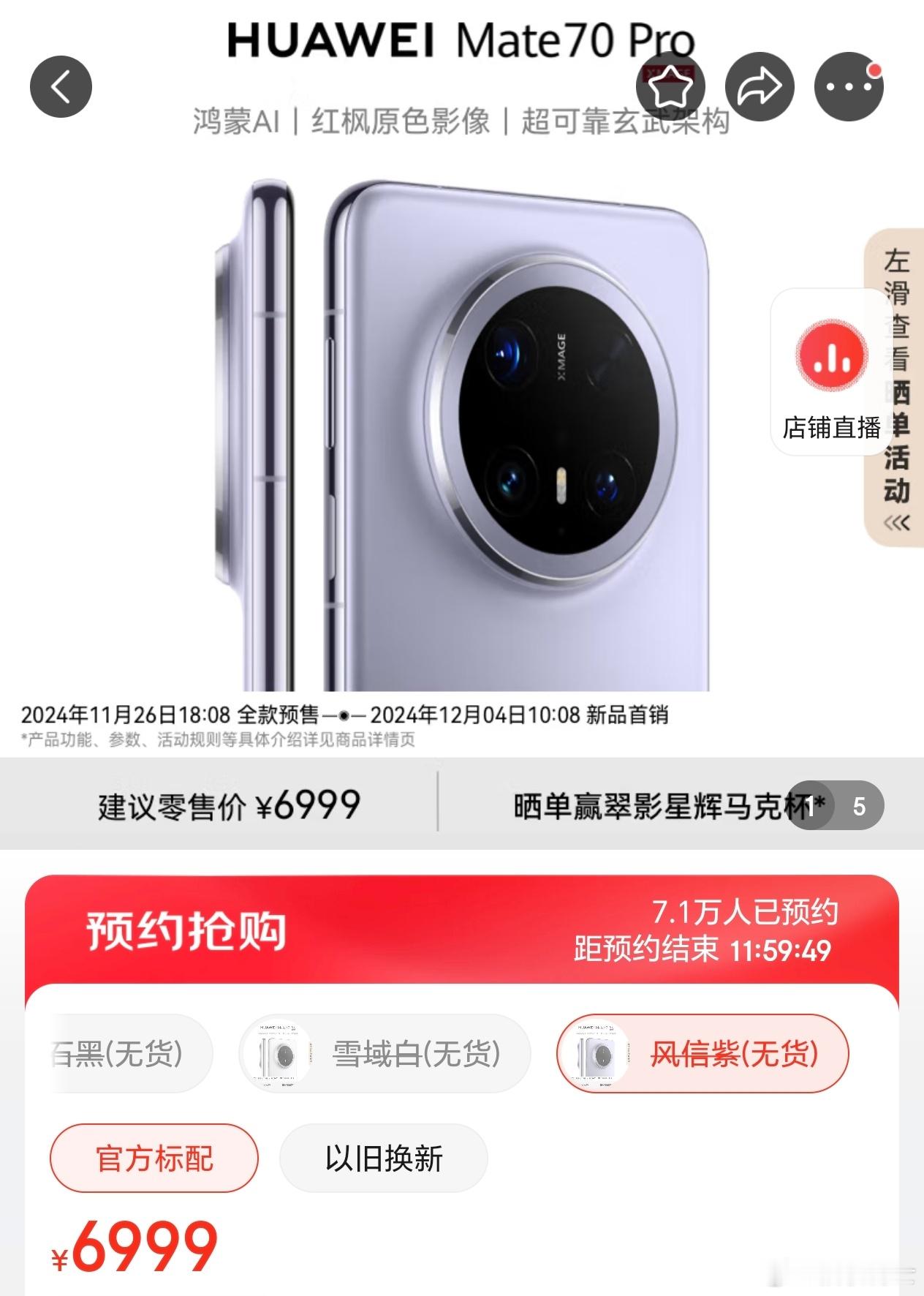 刚发现华为Mate70这个紫色叫风信紫~好熟悉的名字[doge] 