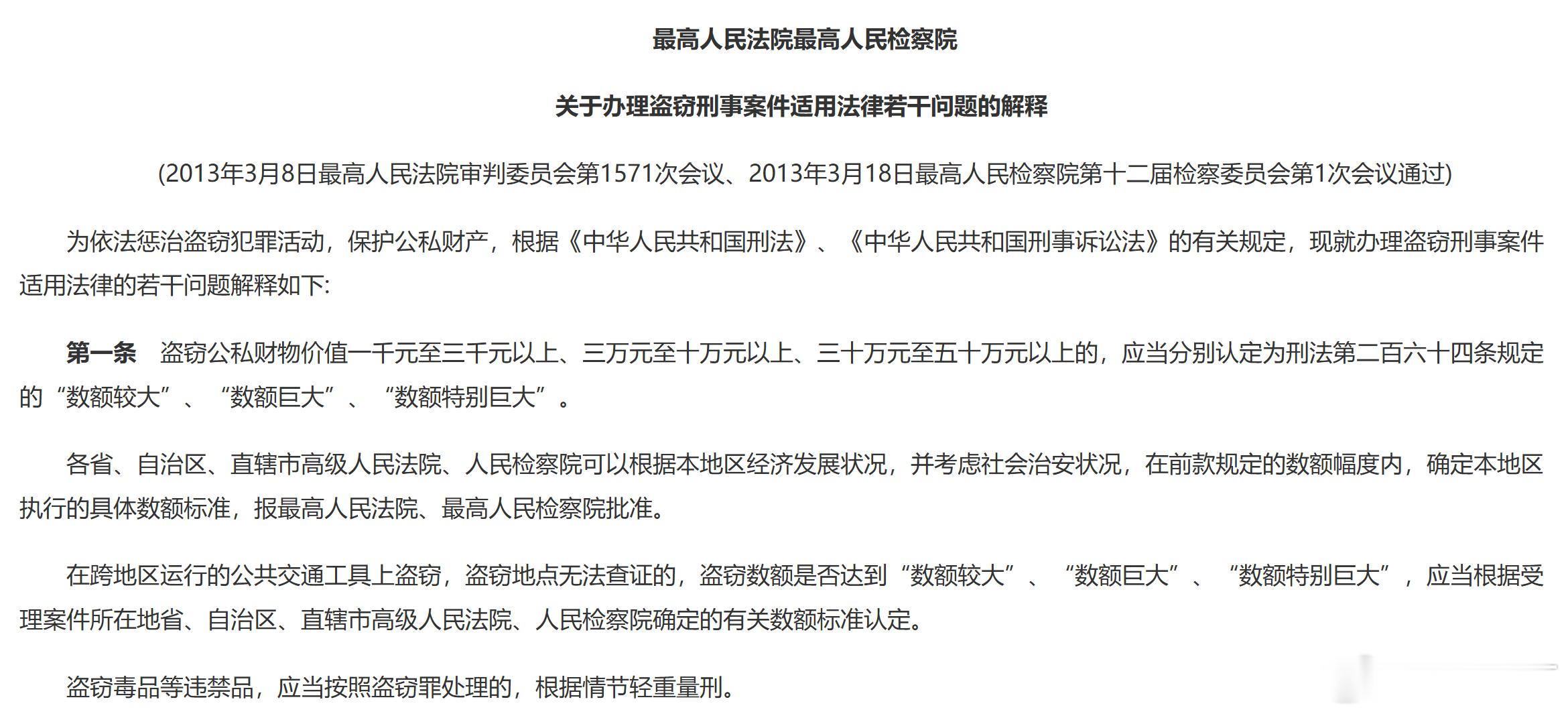 女子偷8件新衣称过年撑面子根据刑法第264条规定，盗窃公私财物，数额较大的，或者