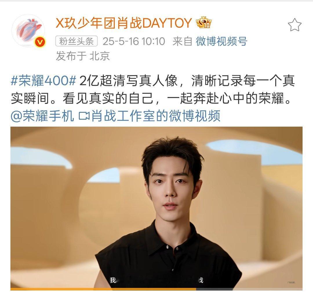 肖战用荣耀400 Pro发文“藏海传启程”。自带荣光共赢！ ​​​