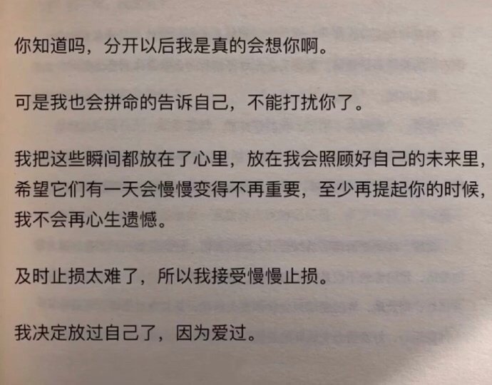 放过自己，慢慢止损。 