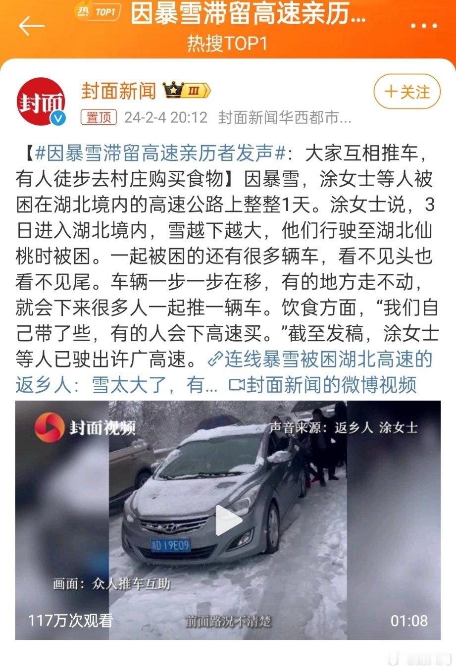 #因暴雪滞留高速亲历者发声#湖北这次暴雪影响还真不小，冻雨压折树枝砸坏汽车，高铁