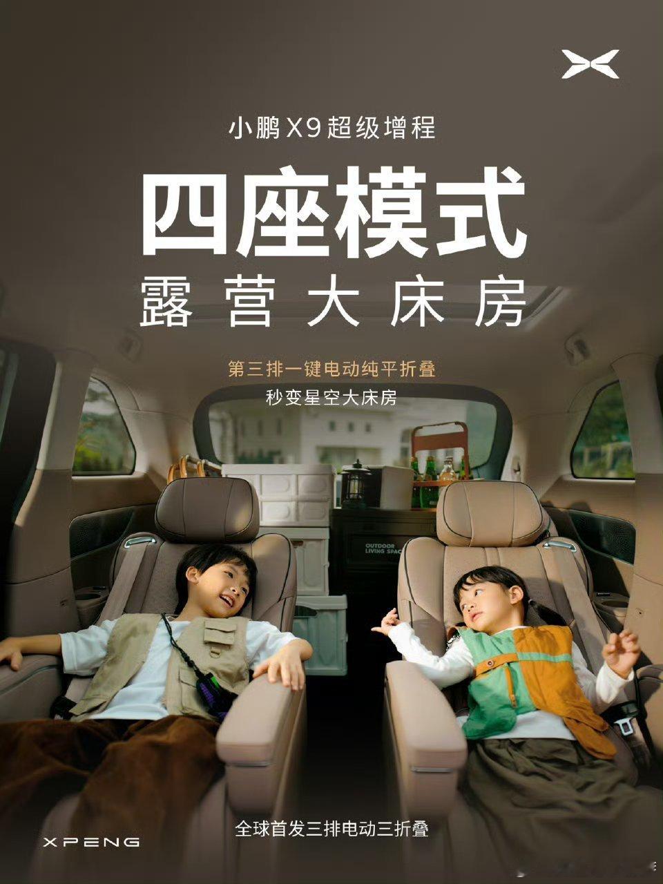 小鹏X9超级增程今晚预售小鹏X9超级增程版预售核心信息速览预售开启时间：2025