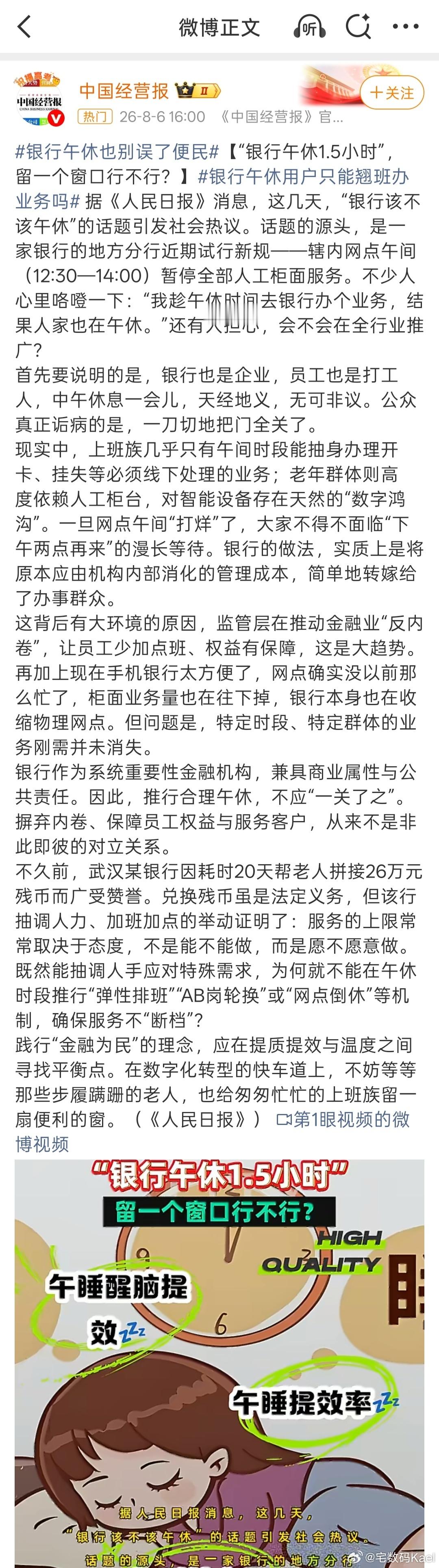 央视网评银行午休 这事吵了好几天，基层银行员工，想着中午多休息。普通老百姓想着平