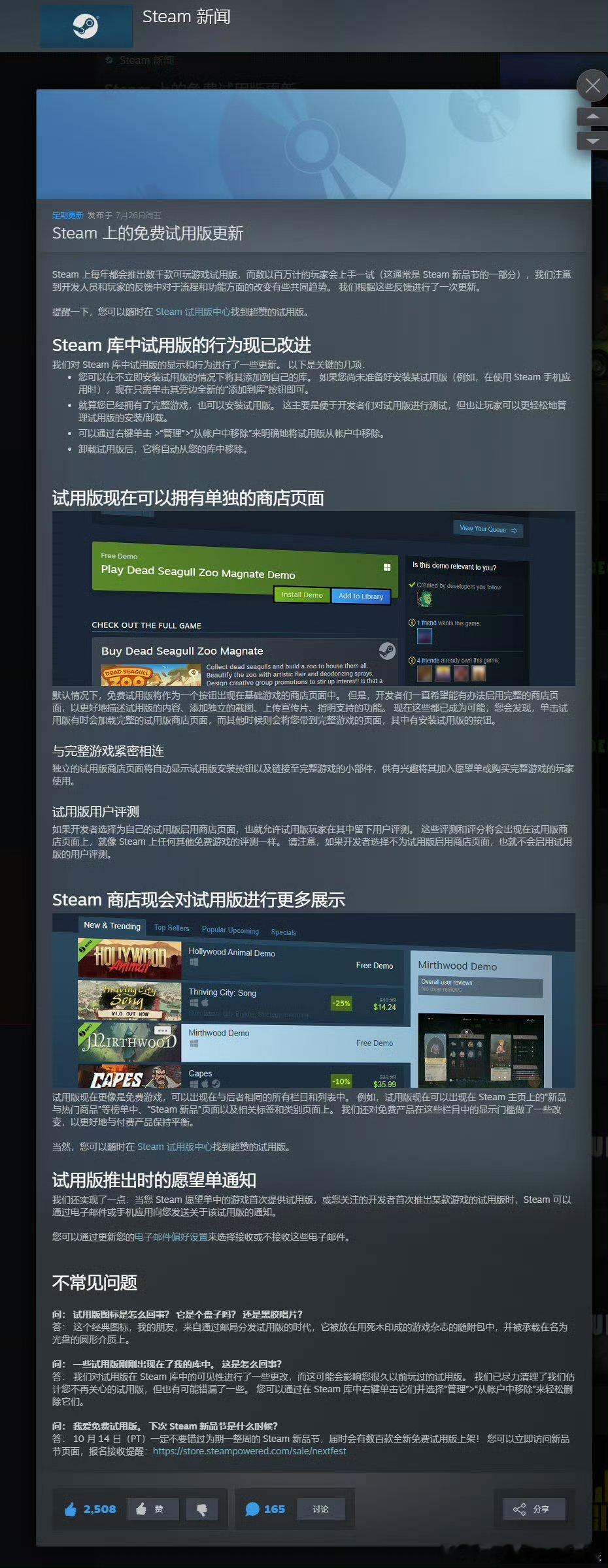 #Steam免费试用版功能更新# 据悉，现在所有免费试玩 Demo 拥有单独的商