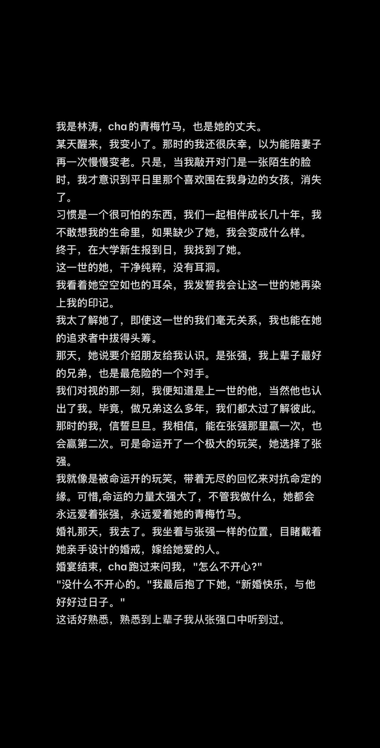 我站在命运的尽头 目睹着我的爱人嫁给他人原作：@吃啊cha 随笔 虐