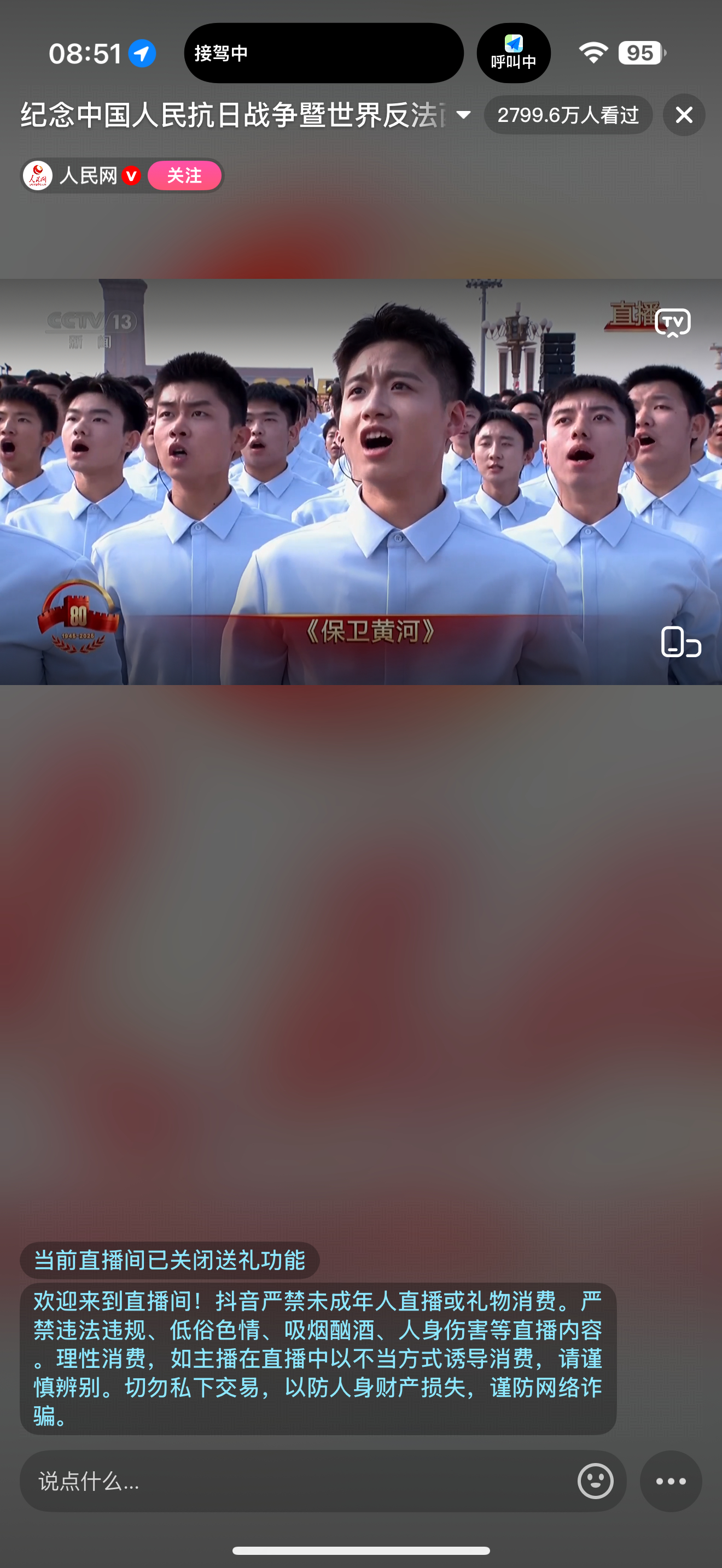 选来选去还是准备在抖音看直播大家在哪里看阅兵？九三盛大阅兵 ​​​
