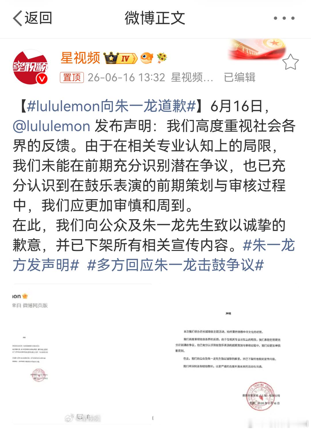 lululemon向朱一龙道歉 瞅了一圈，这个事貌似是品牌方搞个活动，然后不认识
