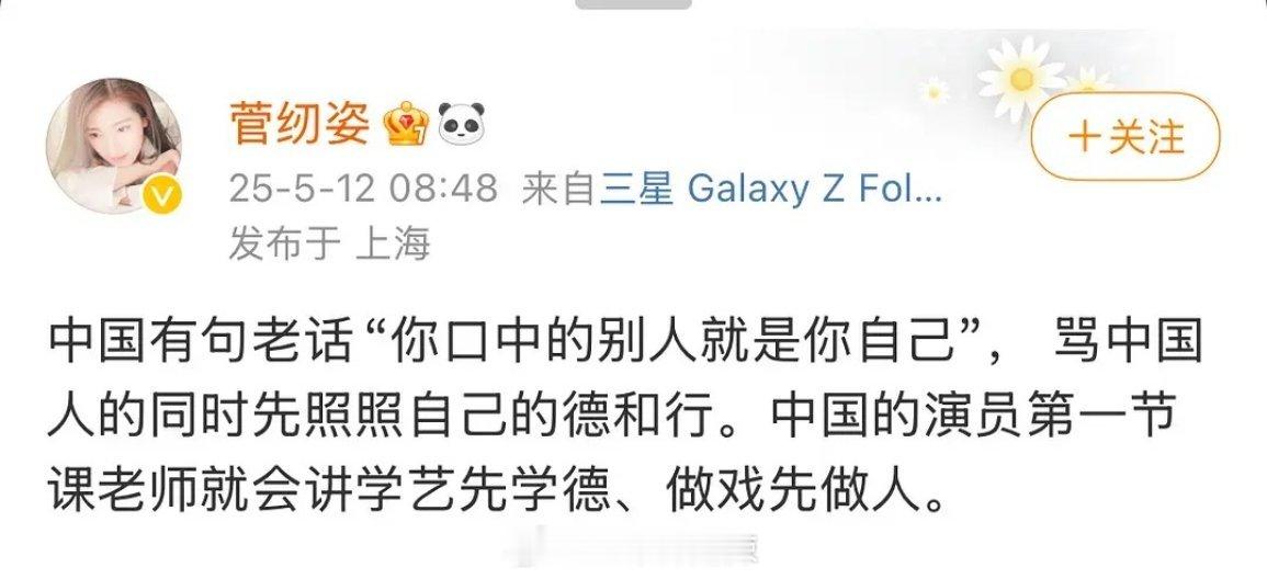 女演员菅纫姿发文：中国有句老话“你口中的别人就是你自己”骂中国人的同时先照照自己