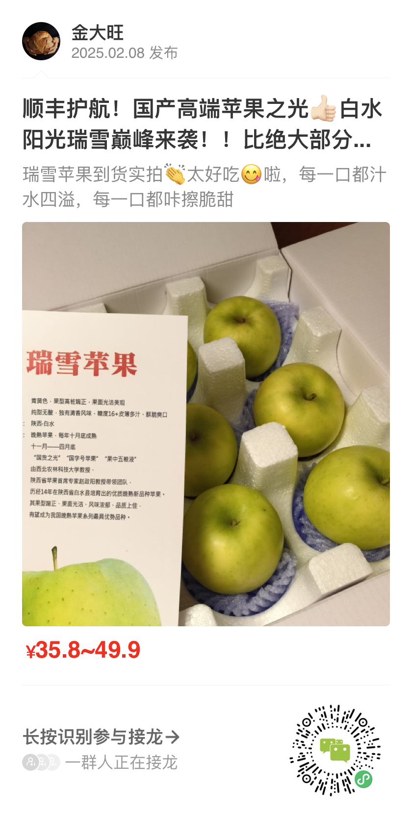 ¥35.8顺丰🍎白水阳光玫瑰味瑞雪苹果 