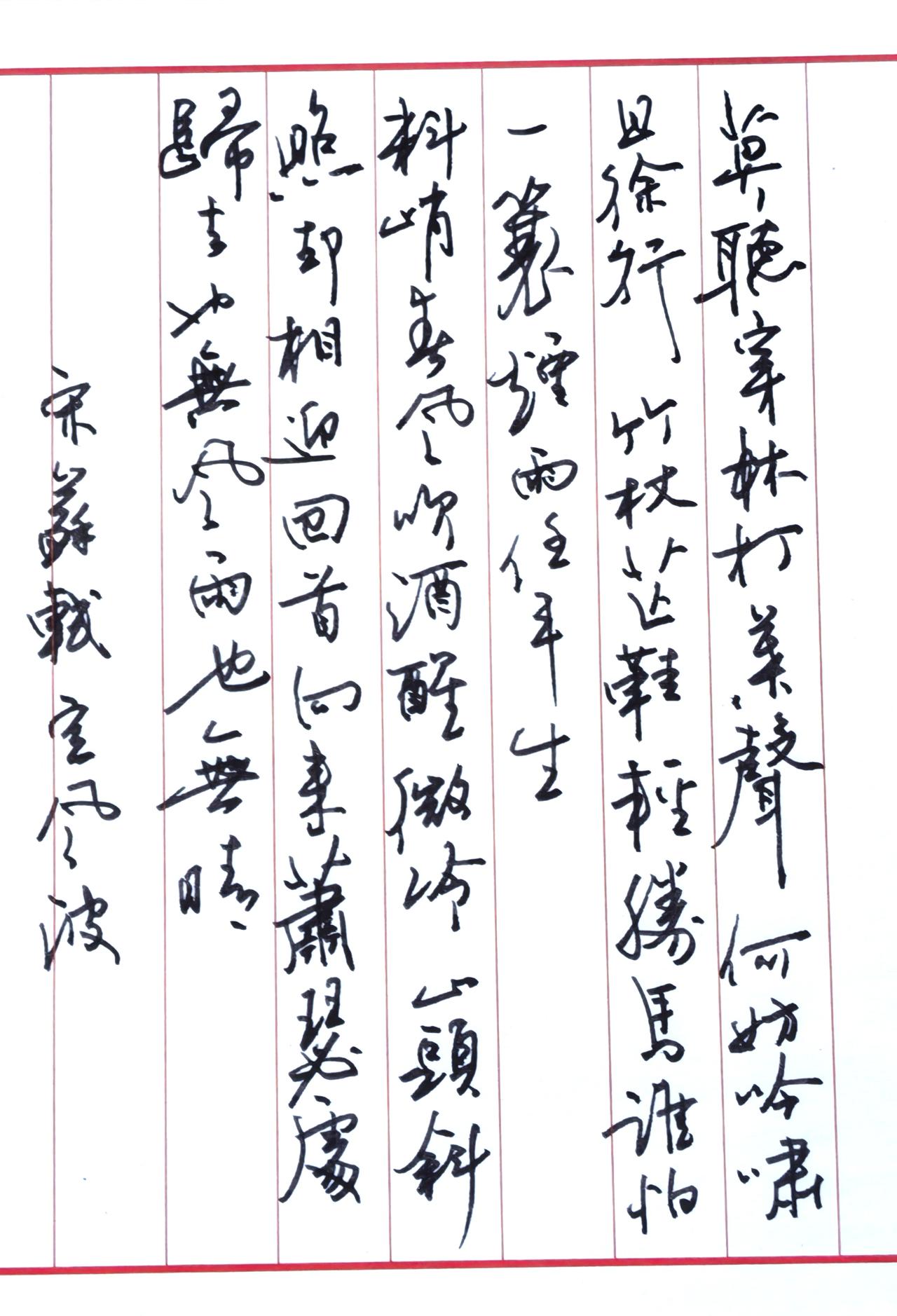 苏轼的定风波，
在宋词里可以前排了吧！