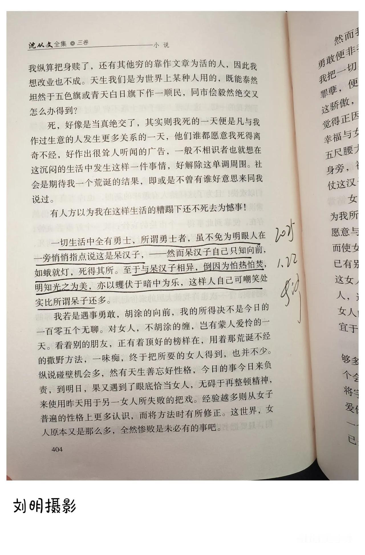 一切生活中全有勇士，所谓勇士者，虽不免为明眼人在一旁悄悄指点说这是呆汉子，——然