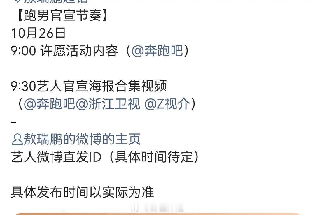 敖瑞鹏又要去跑男了吗？之前他去撕名牌那期还挺有意思的 ​​​