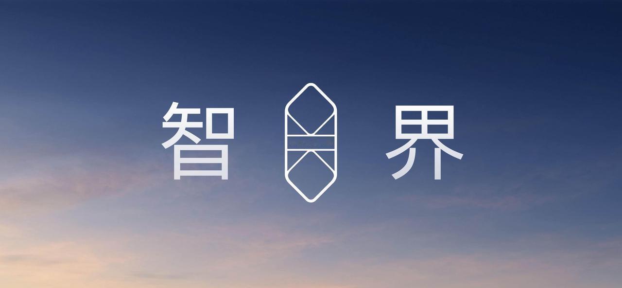 移动智慧客厅！揭秘智界V9让老板们争相下单的座舱

是什么让高端用户毫不犹豫地选
