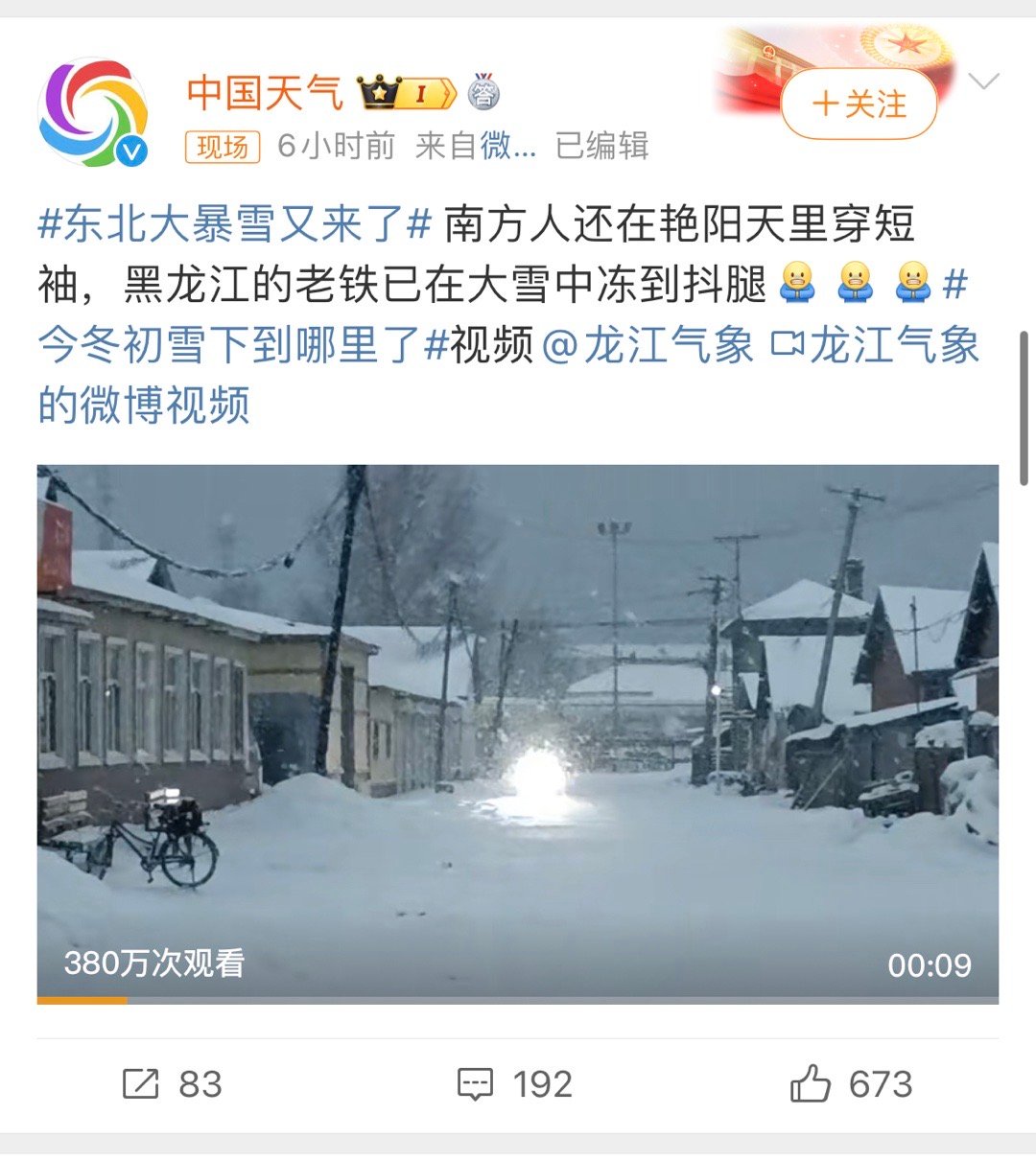 东北冷的是真早啊，这时候广东的老铁还在穿短袖短裤呢[泪]你们觉得热了舒服还是冷了