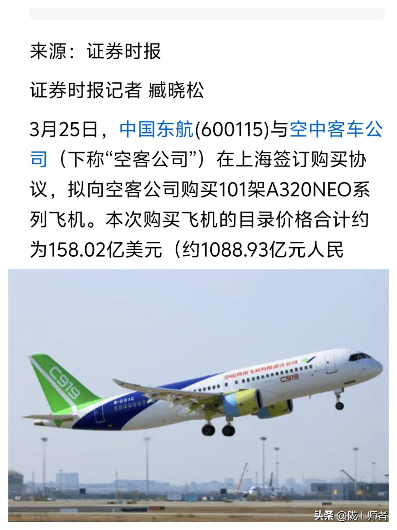 采购101架空客飞机，中国东航你要干啥？

不是C919，也不是波音，中国东航采