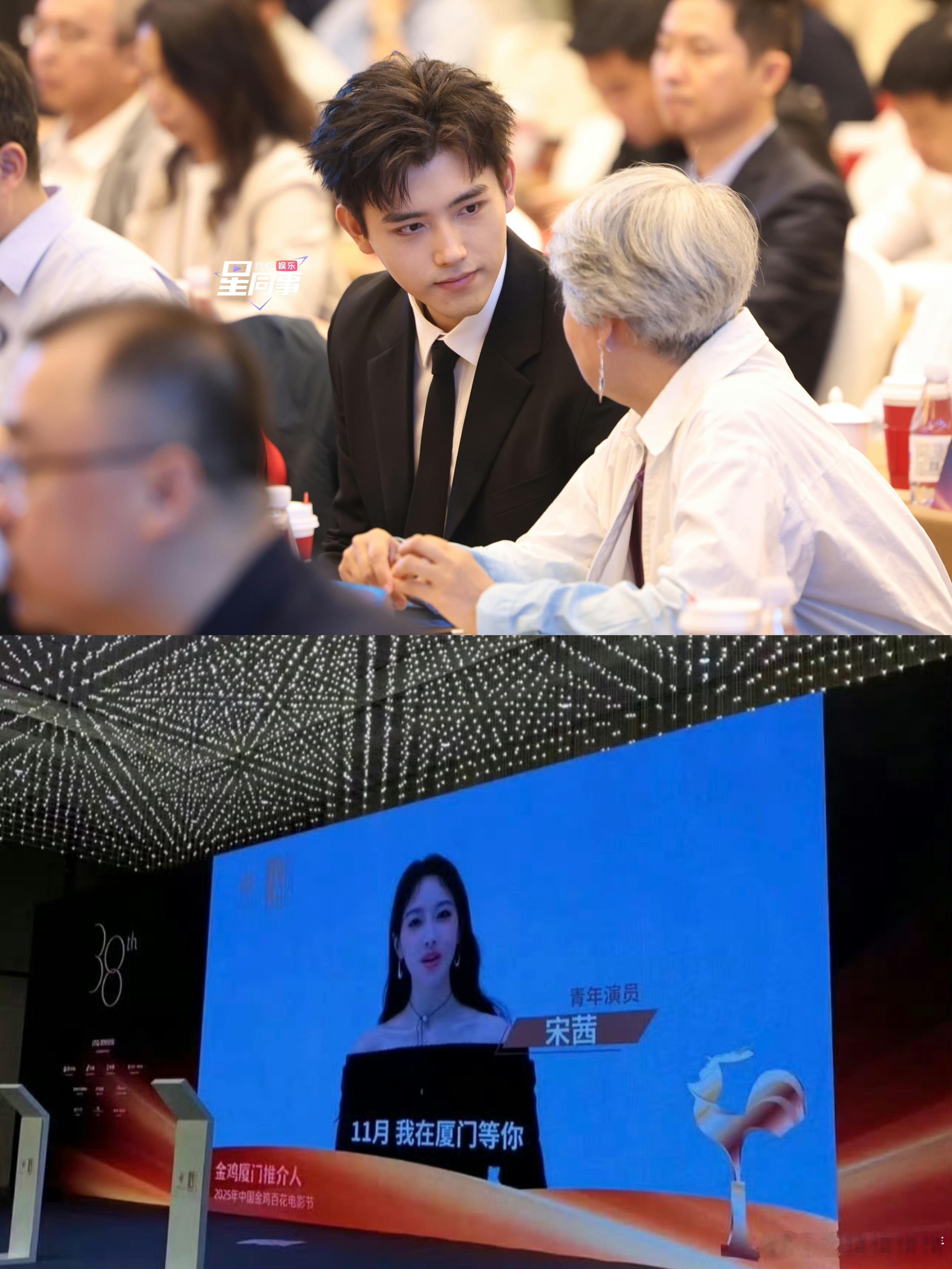 2025金鸡奖发布会陈飞宇和宋茜是厦门推介人 ​​​