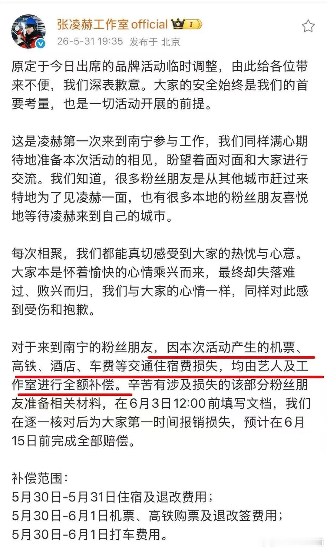 全额补偿粉丝，这波真的可以 