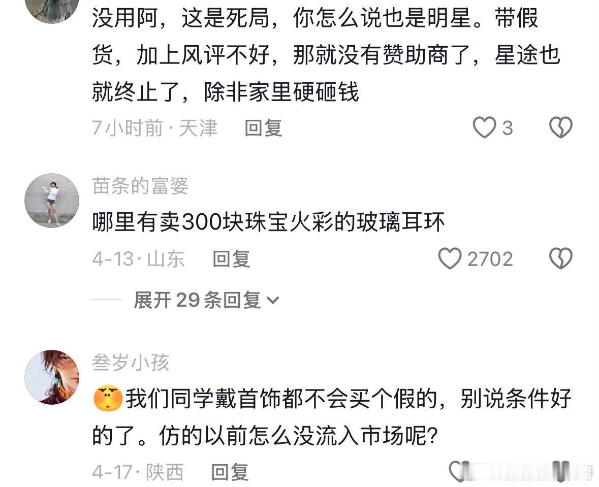 黄杨钿甜首次回应耳环风波虽然事情的真相当年已经被澄清但是奈何大众不买账，这种风评