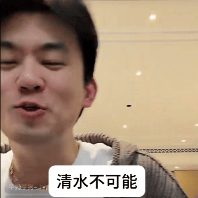 张笑安表示告白不可能清水 