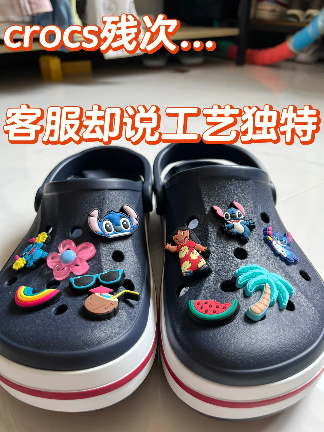 买的第三双crocs残次了...
