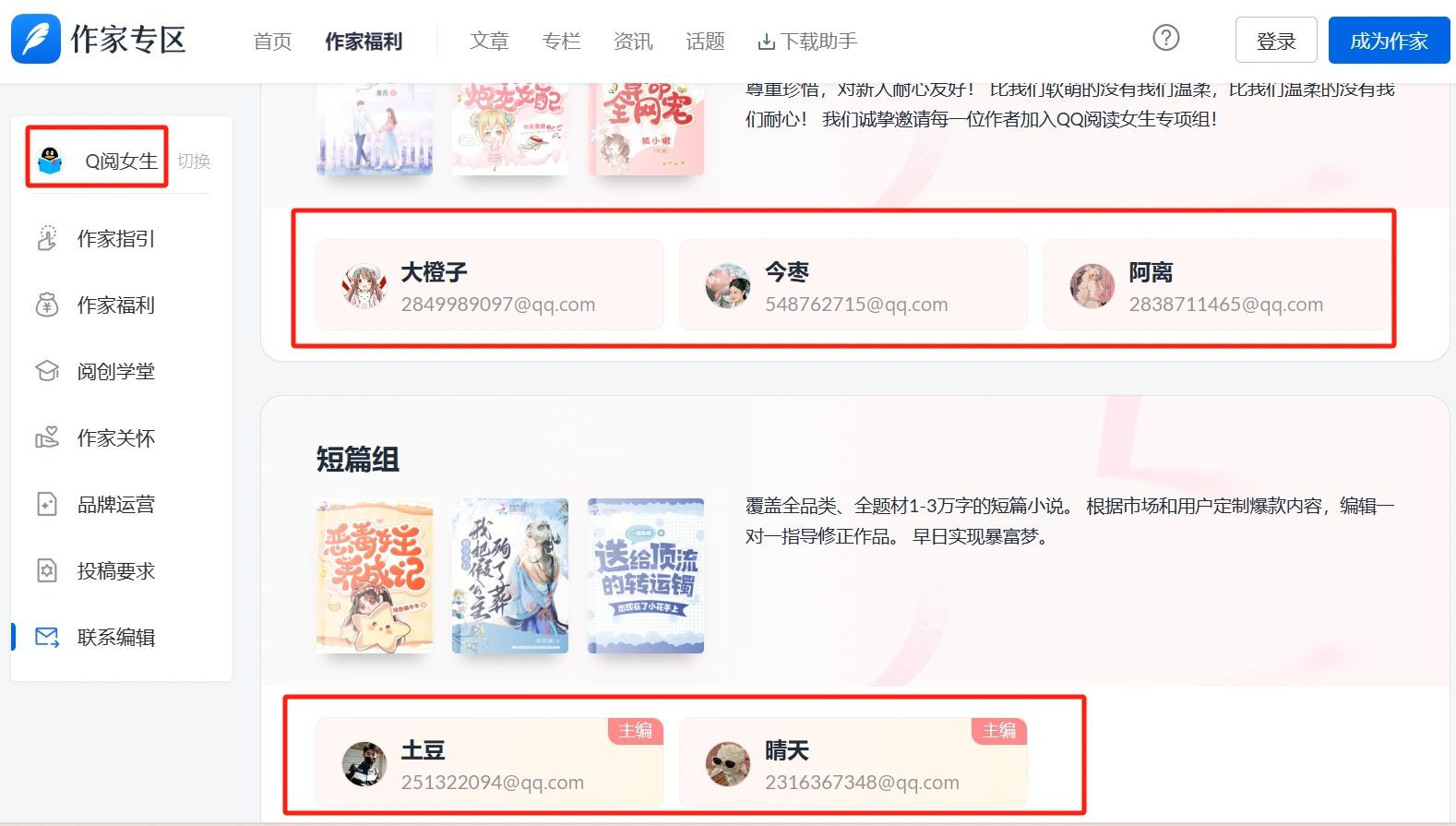 阅文投稿合集更新（2）QQ阅读女生组