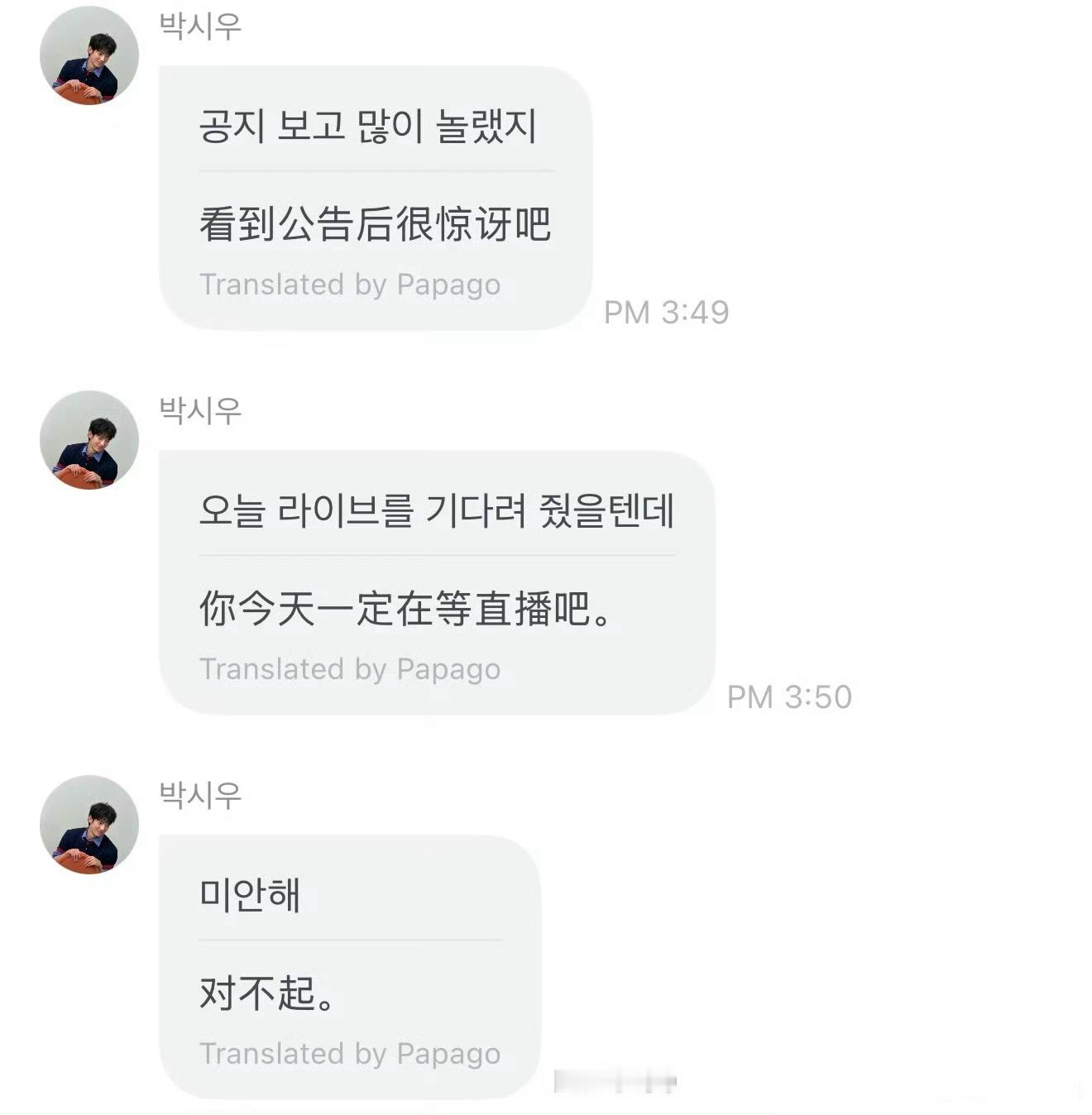 朴时宇体面又真诚认真道歉给出不能参加直播的原因朴时宇为不能直播道歉