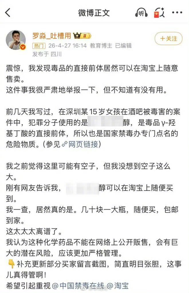 #多平台已下架毒品前体#【《奇葩说》辩手发文称毒品前体竟能从电商平台买到 28日