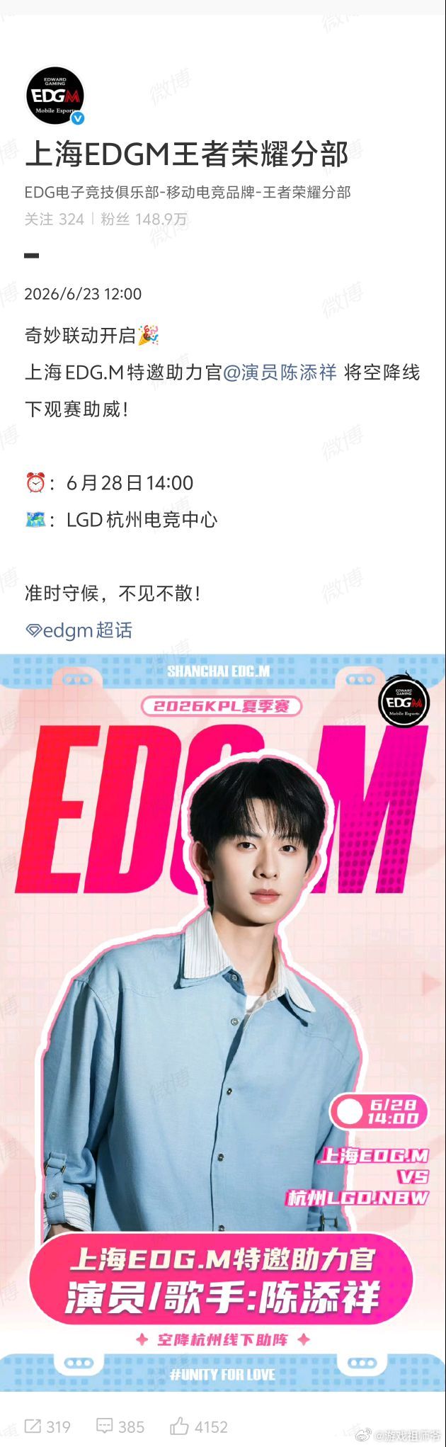 EDGM和陈添祥联动了 哇塞~EDGM这波太会整活了！电竞大神林嘉歌照进现实了！