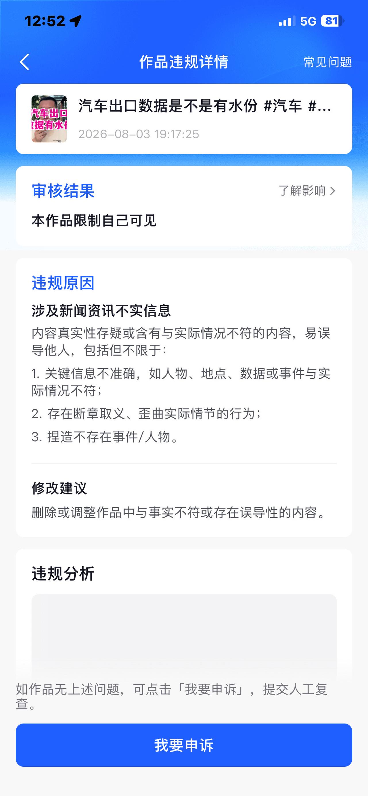 汽车出口数据绝对准确，不可能有水份的？违规处罚 汽车 汽车人共创计划 抖音汽车