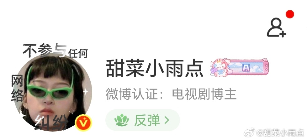 欧呦，随便一点变成电视剧博主喽