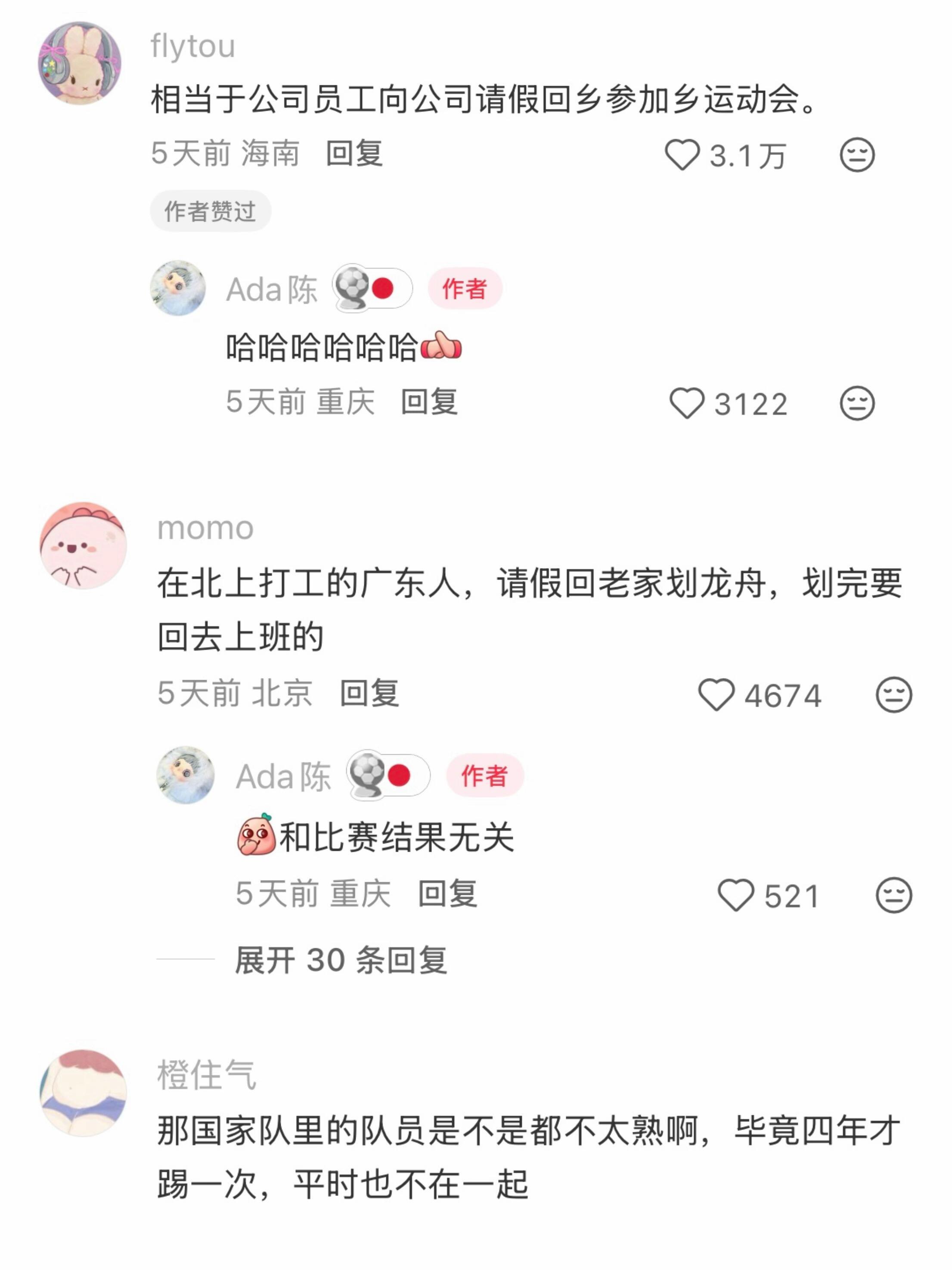 世界杯输球相当于出差提前结束非正经观战世界杯