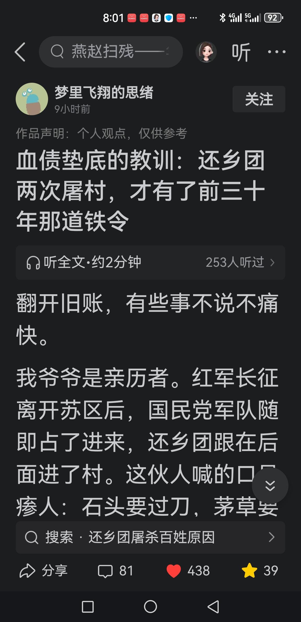 这篇文章重现了一段沉重的历史。当年还乡团两次随国民党军队反扑，大肆屠戮苏区与解放