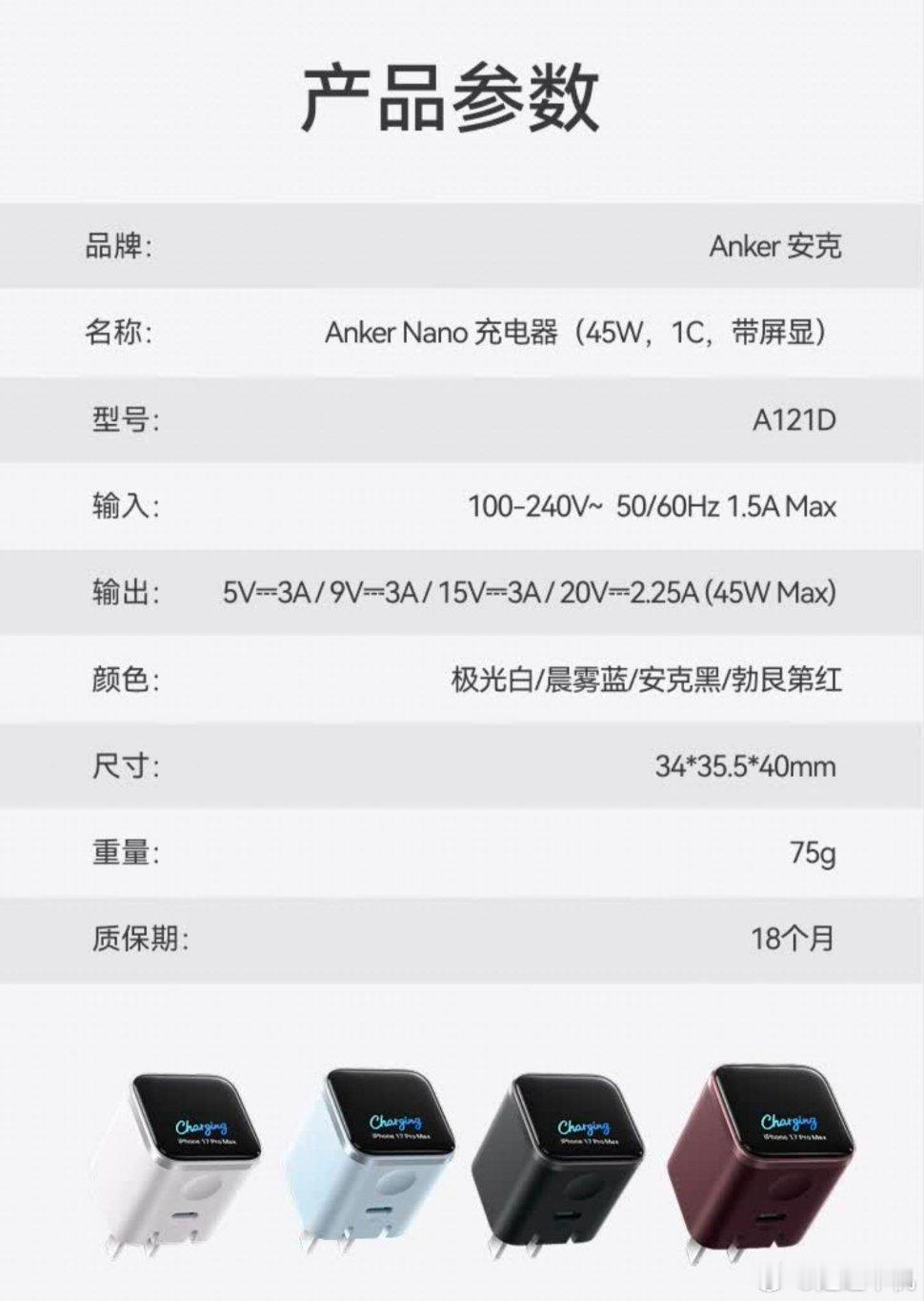 安克45W安心充Smart+开售，首发149元  100-240V宽幅输入  单