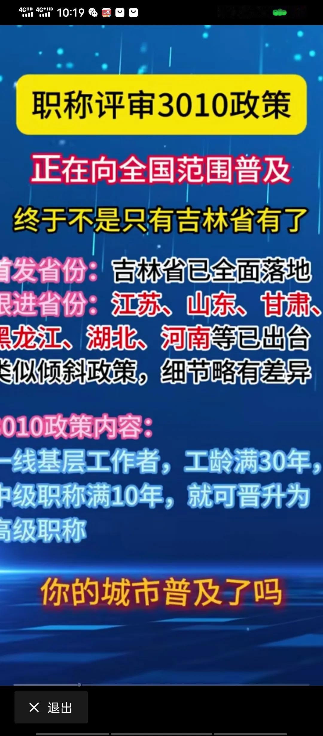 吉林，江苏，山东，甘肃，黑龙江，湖北，河南等地的老师朋友，你们出来说句话，你们那