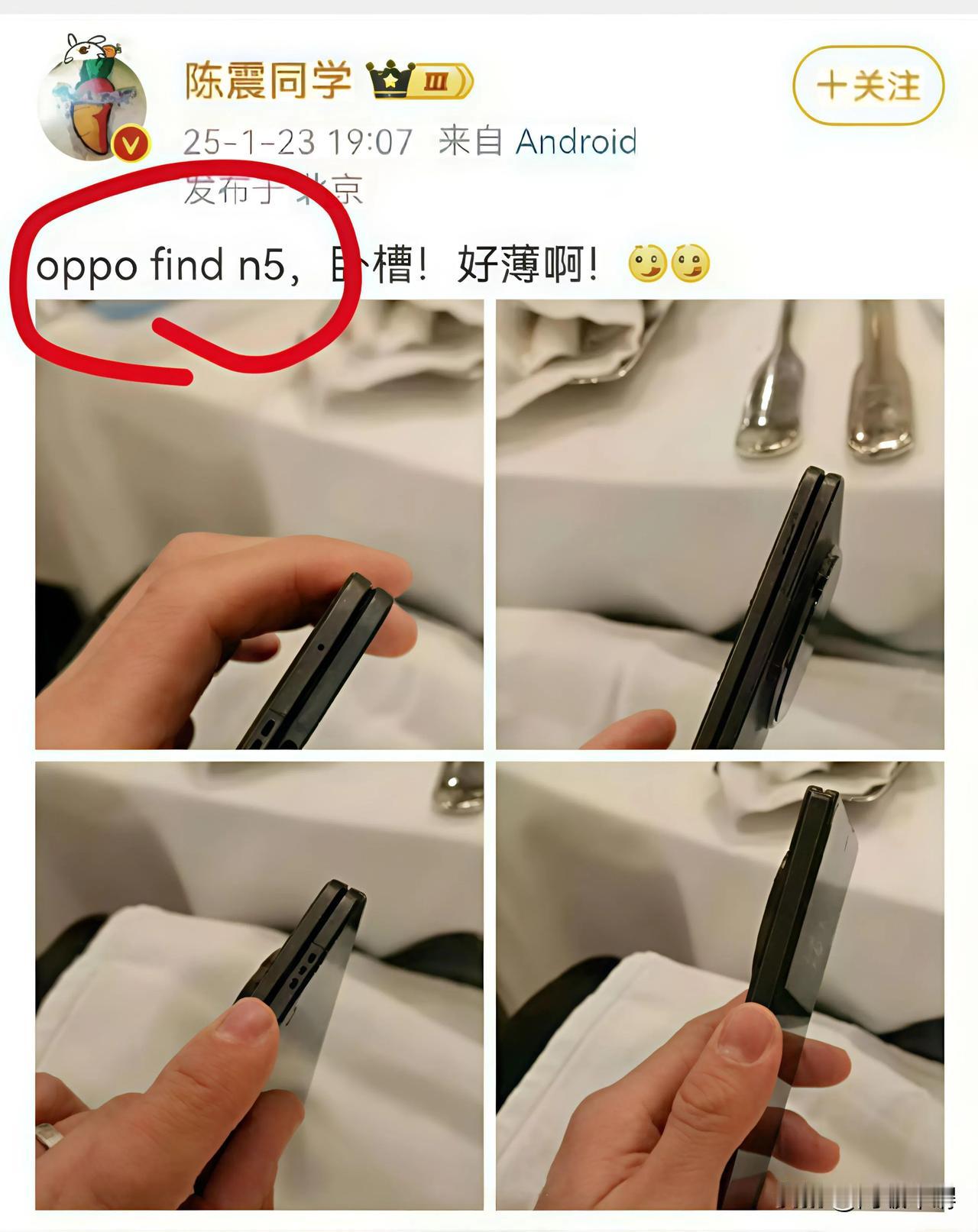 陈震为了自己的一点分享欲，直接泄露了 OPPO  Find n5 真机图，导致别