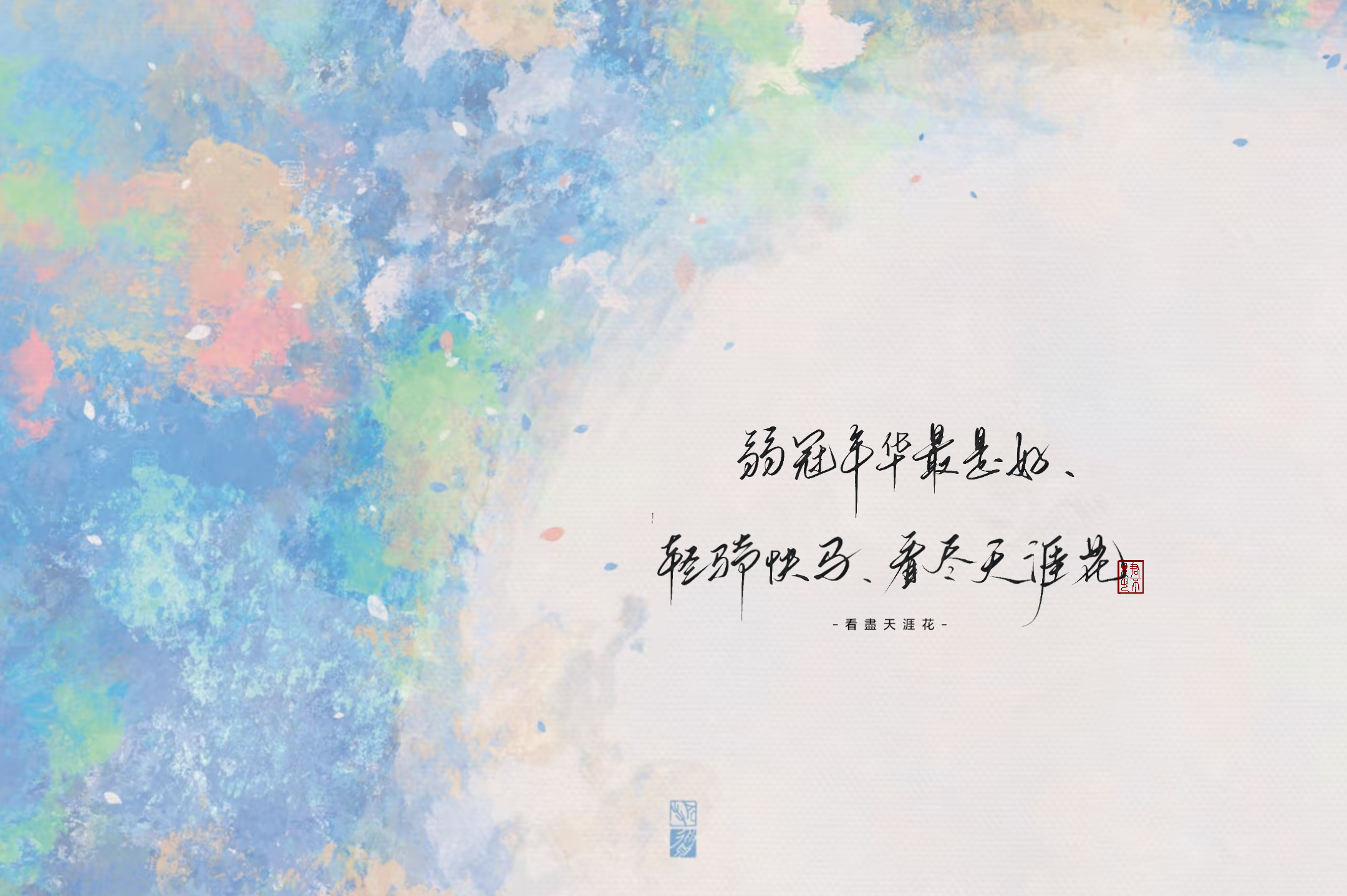 二哈和他的白猫师尊  渡我万年春·168h楚晚宁生贺企划8.7【渡我万年春/1：
