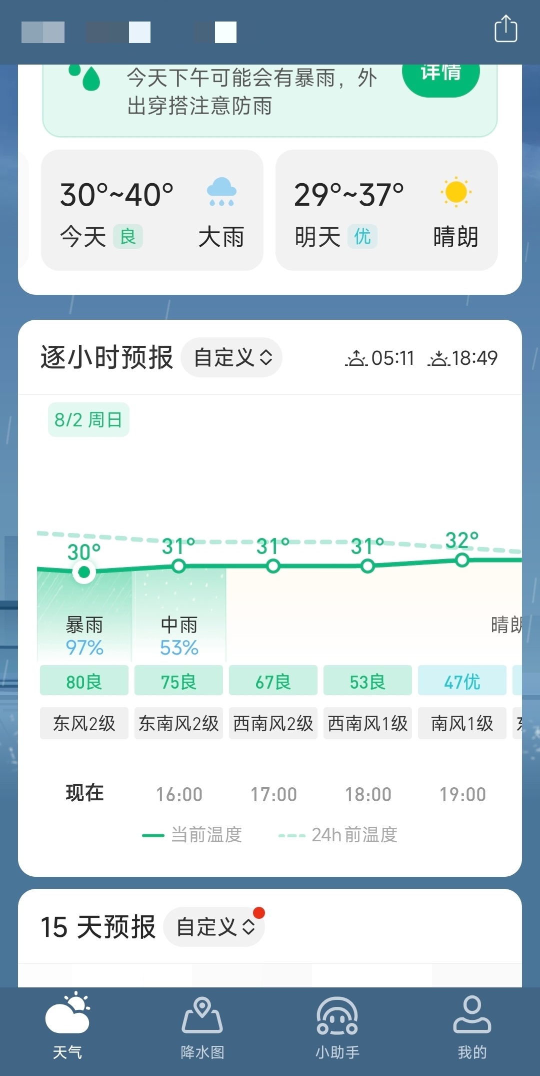 这会儿这个云百分百暴雨，上海最近这段时间经常会突然暴雨，给大家推荐这个天气app