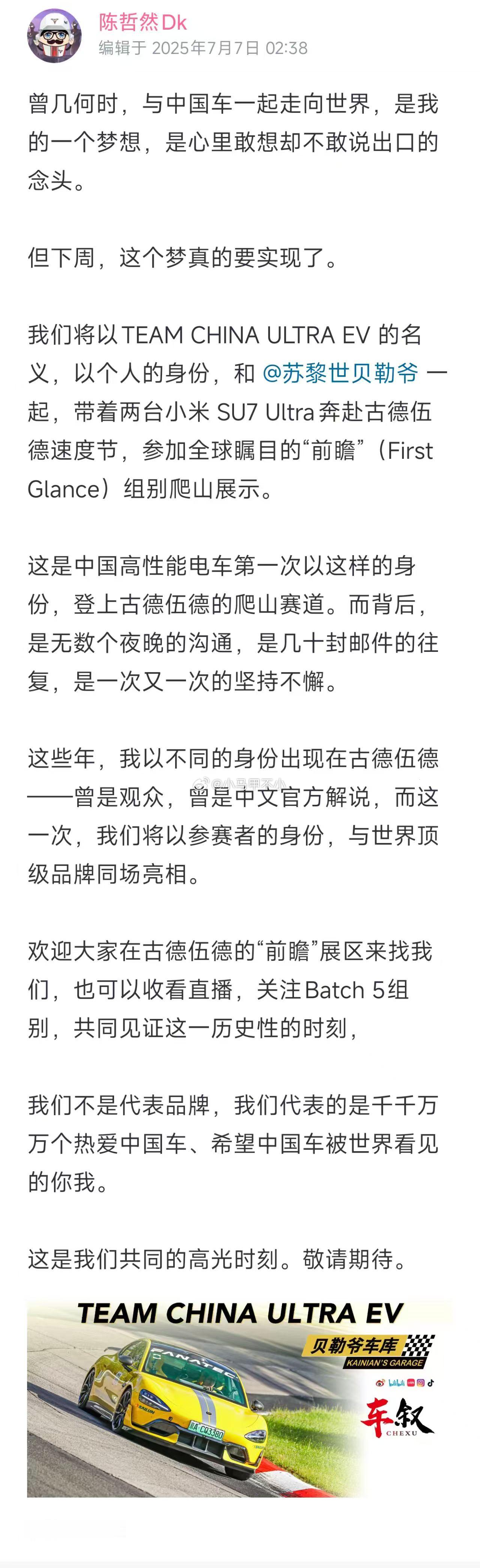 小米 SU7 Ultra代表中国高性能电车，参加古德伍德速度节。古德伍德速度节：