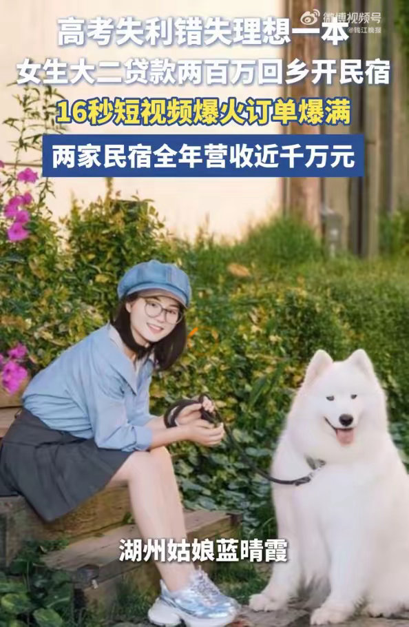 大二女生贷款200万开民宿营收千万一个大二学生，没背景、没家底、没成熟资源，仅凭